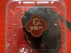 -珍糕兴(三林店)