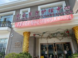 -杰爱月子护理中心