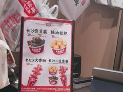 -黑色经典臭豆腐·湖南特产(步行街店)