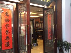 门面-新聚丰菜馆(太监弄店)