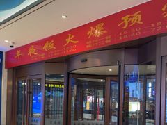 -望海湾鱼头泡饼·天津菜(空港店)