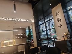 -野鸽子咖啡(中航店)