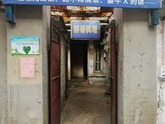 门面-胖哥料理(兴义里店)