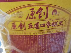 -五道口枣糕王(西单华威约饭街店)