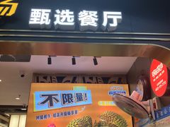 -欢乐牧场主题自助料理(T12店)