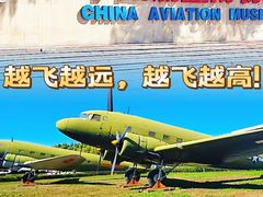 -中国航空博物馆