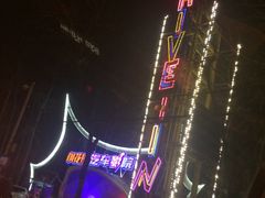 -枫花园汽车电影院(朝阳公园店)