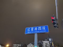 -钢管厂歆瑞源油卤串串香(春熙路太古里店)