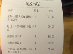 账单-沼津港渔市(宏伊国际广场店)