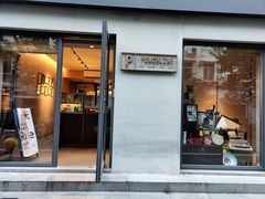 门面-Punchline Coffee&Roaster(同济大学店)