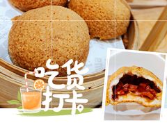 酥皮山楂叉烧包-蔡澜点心·粤菜(月星环球港店)