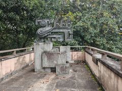 -千岛湖石林