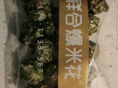 -冰冰酱老味刨冰绵绵冰(中山路总店)