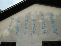 -渣滓洞