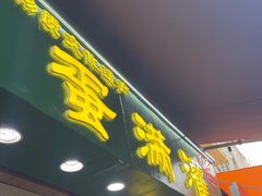 -蛋满灌·非遗手工灌蛋(龙头路店)
