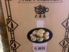 -大壶春生煎(世纪汇广场店)