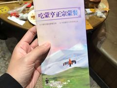 -蒙亨·手把肉·蒙古包文化主题餐厅(天恒广场店)