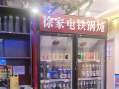 -徐家屯铁锅炖(宋家庄店)
