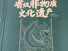 -民信老铺(华盖路店)