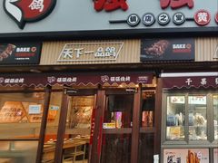 -强强烧烤·宵夜(方庄店)