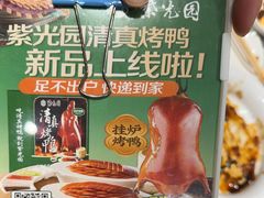 -紫光园·烤鸭·北京菜(团结湖店)