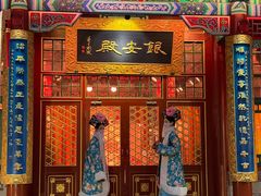 -白家大院·王府宫廷菜(苏州街店)