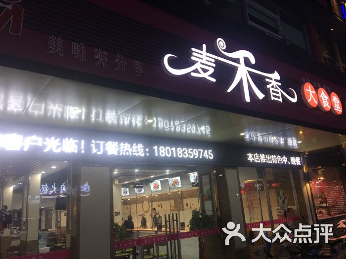 麦禾香石锅鱼(海瑞路店)图片 第1张