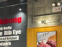 -姜虎东白丁烤肉(深圳湾后海汇店)