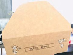 -珍糕兴(三林店)
