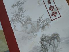 -双桥饭店(锦溪店)