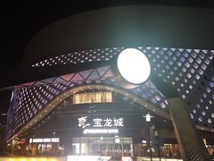 -宝龙城(杭州滨江店)