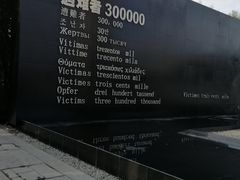 -侵华日军南京大屠杀遇难同胞纪念馆