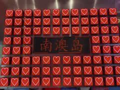 -南澳岛打卡果汁冰公司