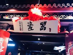 门面-瓷器(Market City)