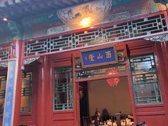 -花家怡园(四合院总店)