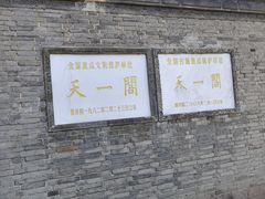 -天一阁博物院