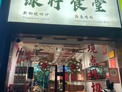 -绿柠食堂(北外滩店)