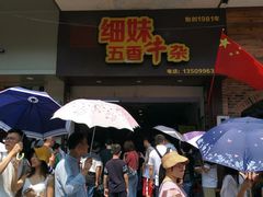 -细妹五香牛杂(步行街店)