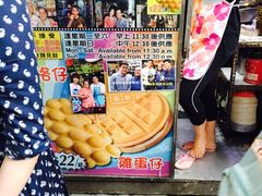-利强记北角鸡蛋仔(弥敦道店 )