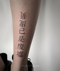 -黑旗纹身