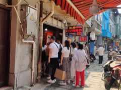 -胡仁根胡记炸炸炸