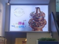 -黄泰吉拾味餐厅(江汉路店)