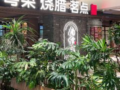 -南棠馆粤菜坊(群光店)
