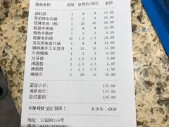账单-丰茂烤串(公园店)