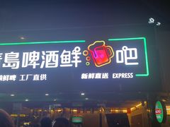 -青岛啤酒鲜啤吧(水围店)