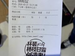 -7分甜(苏州中心店)