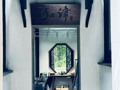 -南园(太仓市)