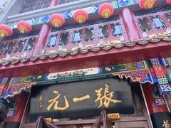 -张一元(总店)