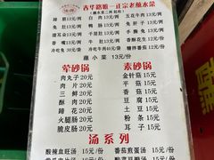 -汝萍传统蘸水菜(春华路总店)