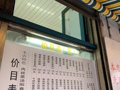 -凯丽上海阳春面馆(德仁里店)